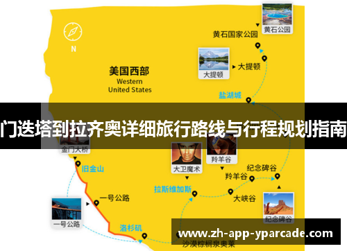 门迭塔到拉齐奥详细旅行路线与行程规划指南